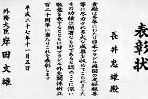 Tadao Nagai - Homenagem da Embaixada do Japão